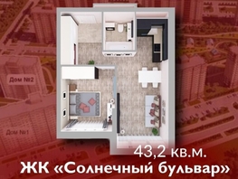 Продается 2-комнатная квартира ЖК Солнечный бульвар, дом 24 корп 4, 43.2 м², 4550000 рублей