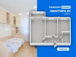 Продается 2-комнатная квартира Новогодняя ул, 43.8  м&sup2;, 3990000 рублей