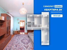 Продается 3-комнатная квартира Ленина пр-кт, 67.4  м&sup2;, 5950000 рублей