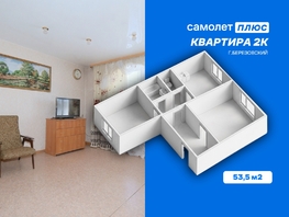 Продается 2-комнатная квартира Вахрушева ул, 53.5  м&sup2;, 2100000 рублей