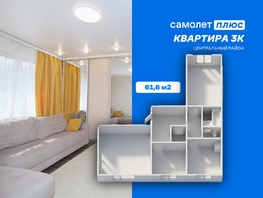 Продается 3-комнатная квартира Московский пр-кт, 61.6  м&sup2;, 6190000 рублей