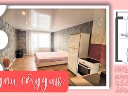 Продается Студия ЖК Гвардейский, 26.9 м², 3190000 рублей