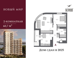 Продается 2-комнатная квартира ЖК Беринг, дом 2, 60.7  м², 12800000 рублей