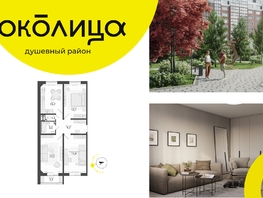Продается 3-комнатная квартира ЖК Околица, дом 12, 83.2 м², 8840000 рублей