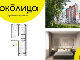Продается 3-комнатная квартира ЖК Околица, дом 13, 65.3 м², 7770000 рублей