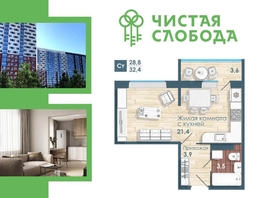 Продается Студия ЖК Чистая Слобода, дом 57, 32.4 м², 4120000 рублей