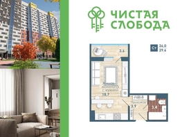 Продается Студия ЖК Чистая Слобода, дом 48, 29.6 м², 3830000 рублей