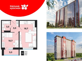 Продается 2-комнатная квартира ЖК Калина Красная, дом 1, 39.2  м², 5450000 рублей