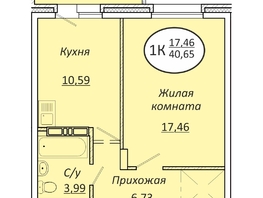 Продается 1-комнатная квартира ЖК Пролетарский, 40.65 м², 5325150 рублей