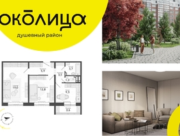 Продается 2-комнатная квартира ЖК Околица, дом 12, 59.1 м², 7410000 рублей