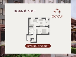 Продается 2-комнатная квартира ЖК ОСКАР, дом 2, 55  м&sup2;, 11170000 рублей