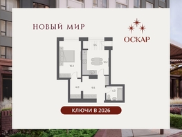 Продается 1-комнатная квартира ЖК ОСКАР, дом 1, 48.6  м&sup2;, 11090000 рублей