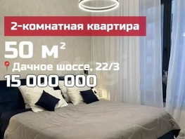 Продается 2-комнатная квартира ЖК Флора и Фауна, дом 12а, 50  м&sup2;, 15000000 рублей