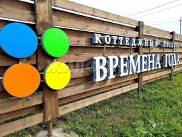 Продается Дачный участок 12.7  сот., 1500000 рублей