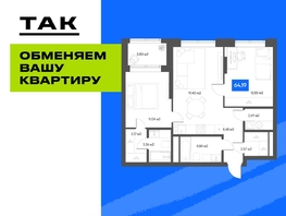 Продается 2-комнатная квартира  Квартал ЩА, 66.1  м&sup2;, 12190000 рублей