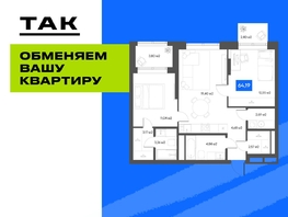 Продается 2-комнатная квартира  Квартал ЩА, 65.4  м&sup2;, 12390000 рублей