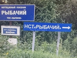 Продается Дачный участок Новый рыбачий-2 ул, 7.2  сот., 900000 рублей