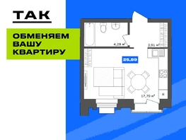 Продается Студия  19/56 Кварталы Телецентра, 2, 26  м&sup2;, 5490000 рублей