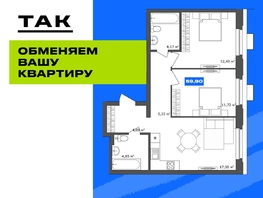 Продается 2-комнатная квартира  19/56 Кварталы Телецентра, 3, 59.9  м&sup2;, 10990000 рублей