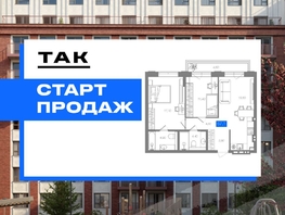 Продается 2-комнатная квартира ЖК 1956 на улице Станиславского, 67.1  м&sup2;, 10690000 рублей