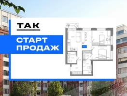Продается 2-комнатная квартира ЖК 1956 на улице Станиславского, 68.4  м&sup2;, 11690000 рублей