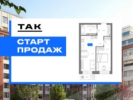 Продается 1-комнатная квартира ЖК 1956 на улице Станиславского, 44.8  м&sup2;, 8750000 рублей