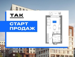 Продается Студия ЖК 1956 на улице Станиславского, 26.8  м&sup2;, 5390000 рублей