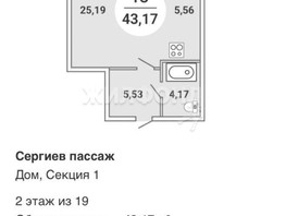 Продается Студия ЖК Сергиев Пассаж, 3, 43.17  м², 4965000 рублей