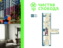 Продается 2-комнатная квартира ЖК Чистая Слобода, дом 47, 52.2  м², 6070000 рублей