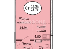 Продается Студия ЖК Пролетарский, 28.76  м², 4227700 рублей