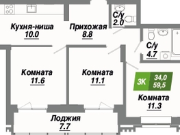 Продается 3-комнатная квартира ЖК Калининский квартал, дом 1, 59.5  м², 9817500 рублей