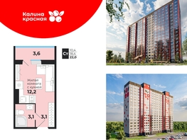 Продается Студия ЖК Калина Красная, дом 1, 22  м², 2750000 рублей