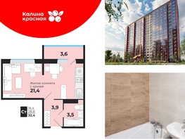 Продается Студия ЖК Калина Красная, дом 1, 32.4  м², 3770000 рублей