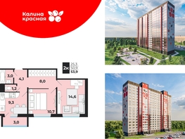 Продается 2-комнатная квартира ЖК Калина Красная, дом 1, 53.9  м², 5420000 рублей