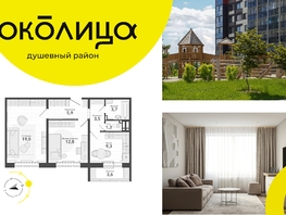 Продается 2-комнатная квартира ЖК Околица, дом 11, 59.1  м², 7480000 рублей