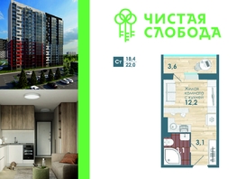 Продается Студия ЖК Чистая Слобода, дом 46, 22  м², 3100000 рублей