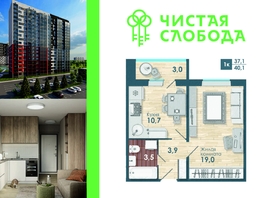 Продается 1-комнатная квартира ЖК Чистая Слобода, дом 47, 40.1  м², 4980000 рублей