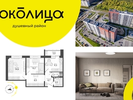 Продается 2-комнатная квартира ЖК Околица, дом 12, 53.9  м², 7250000 рублей