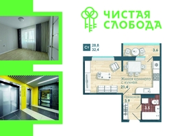 Продается Студия ЖК Чистая Слобода, дом 1, 32.4  м², 4400000 рублей