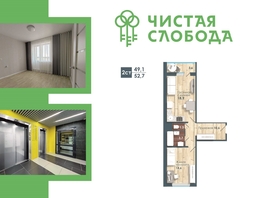 Продается 2-комнатная квартира ЖК Чистая Слобода, дом 2, 52.7  м², 6030000 рублей