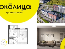 Продается 1-комнатная квартира ЖК Околица, дом 12, 40.1  м², 5420000 рублей