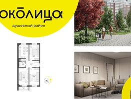 Продается 3-комнатная квартира ЖК Околица, дом 11, 83.2  м², 9170000 рублей