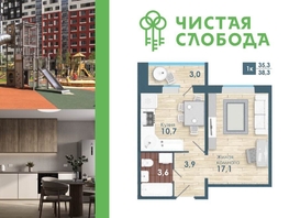 Продается 1-комнатная квартира ЖК Чистая Слобода, дом 57, 38.3  м², 4550000 рублей