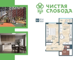 Продается 2-комнатная квартира ЖК Чистая Слобода, дом 57, 55  м², 6040000 рублей