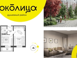 Продается 2-комнатная квартира ЖК Околица, дом 13, 39.3 м², 5560000 рублей
