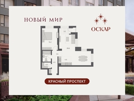 Продается 2-комнатная квартира ЖК ОСКАР, дом 2, 63.5  м&sup2;, 13390000 рублей