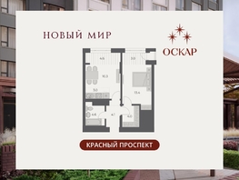 Продается 2-комнатная квартира ЖК ОСКАР, дом 2, 47  м&sup2;, 12290000 рублей