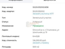 Продается Участок ИЖС Школьная ул, 5  сот., 190000 рублей
