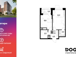 Продается 1-комнатная квартира ЖК Снегири, 33.9  м², 6220650 рублей