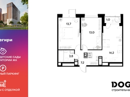 Продается 2-комнатная квартира ЖК Снегири, 52.9  м², 8749660 рублей